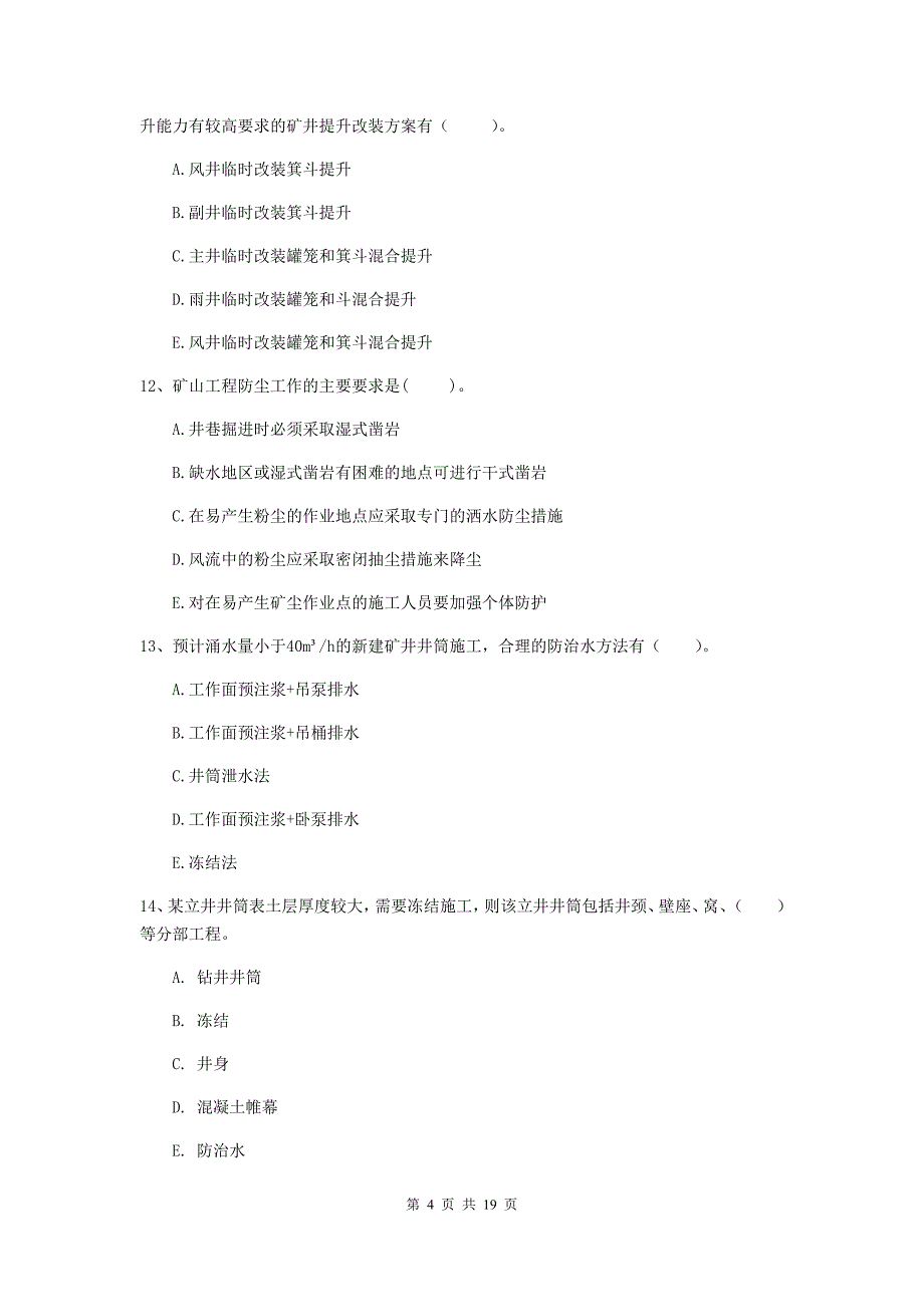 2019年国家一级注册建造师《矿业工程管理与实务》多项选择题【60题】专项测试（i卷） （附答案）_第4页