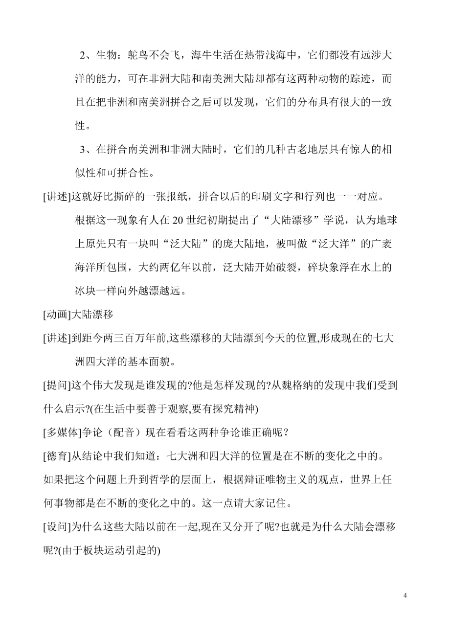 海陆变迁教学设计.doc_第4页