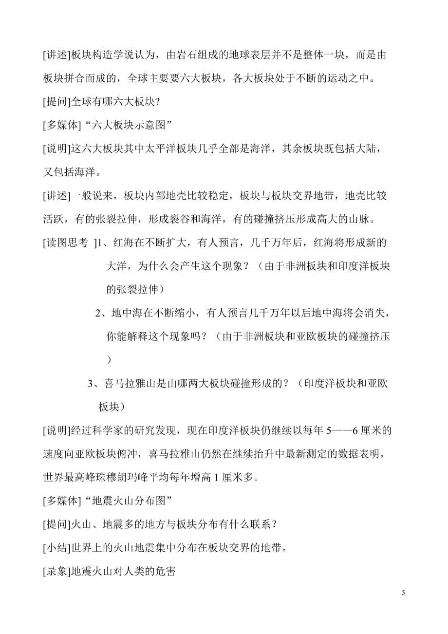 海陆变迁教学设计.doc_第5页