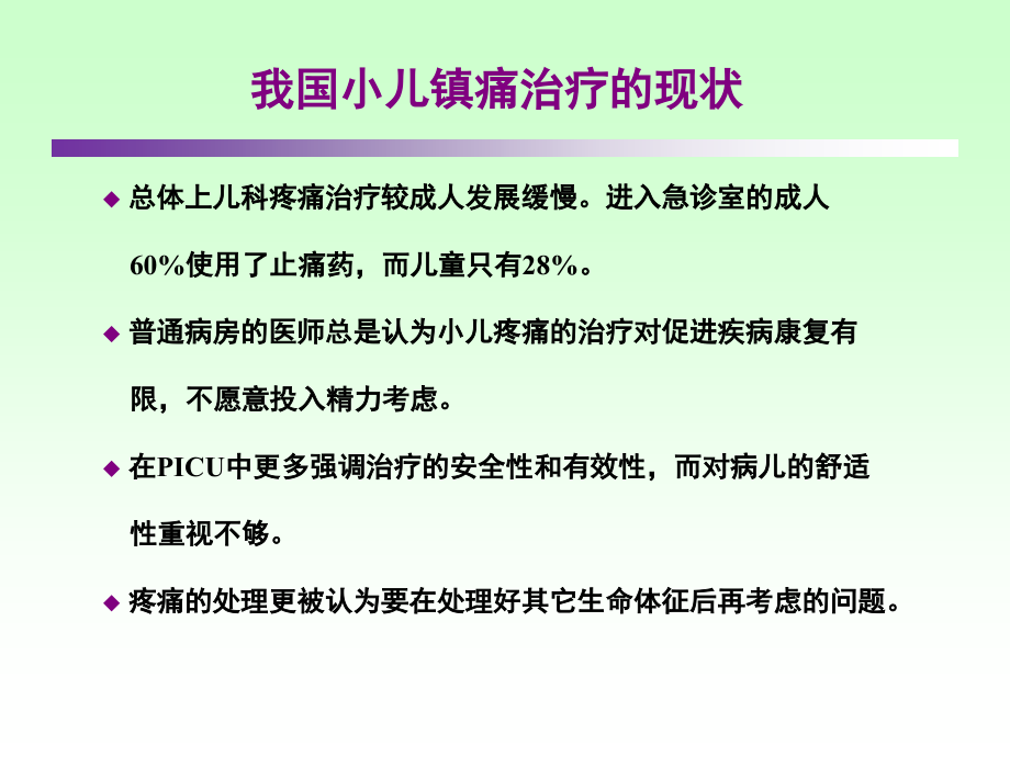 picu镇痛和镇静治疗2014年版再解析_第4页