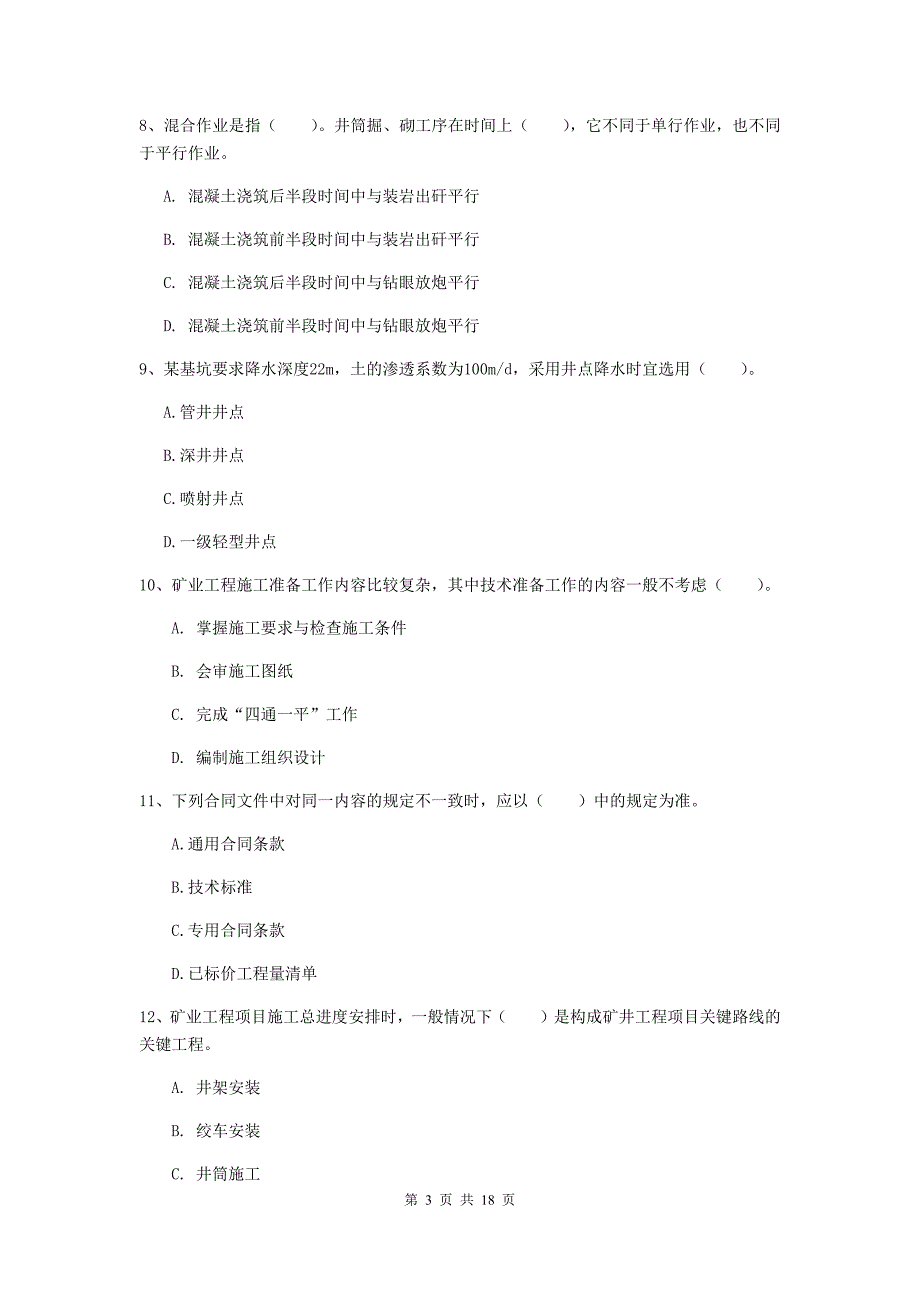 2019年国家一级建造师《矿业工程管理与实务》真题d卷 附解析_第3页