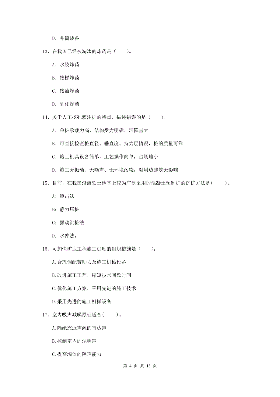 2019年国家一级建造师《矿业工程管理与实务》真题d卷 附解析_第4页