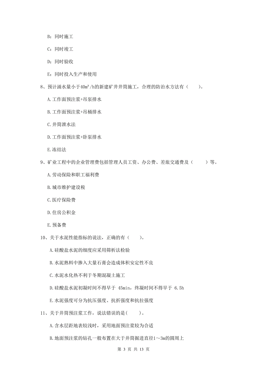 注册一级建造师《矿业工程管理与实务》多选题【40题】专项考试a卷 （附解析）_第3页
