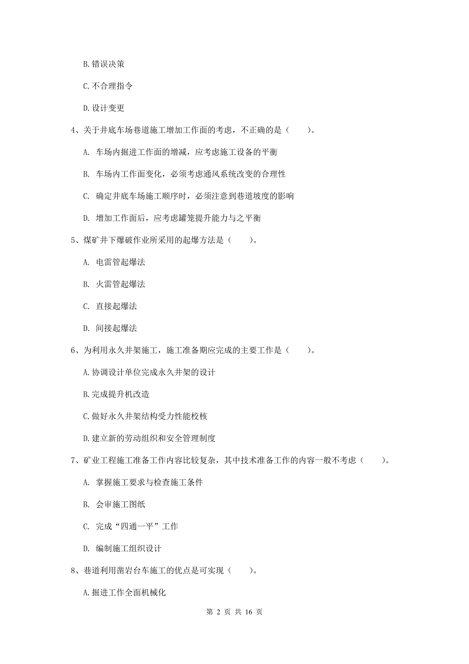 湖南省一级建造师《矿业工程管理与实务》练习题c卷 附解析_第2页