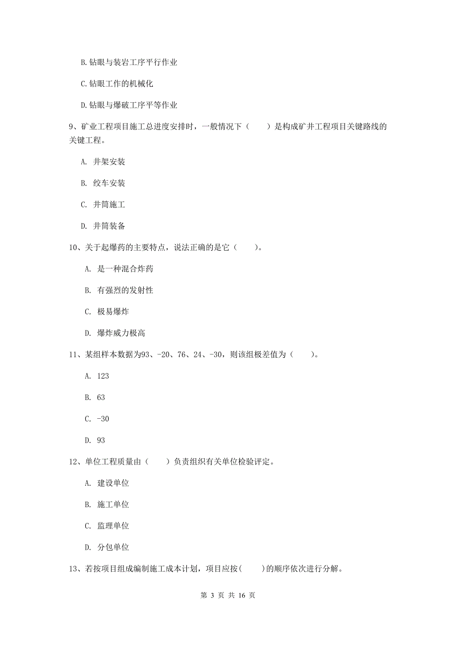 湖南省一级建造师《矿业工程管理与实务》练习题c卷 附解析_第3页