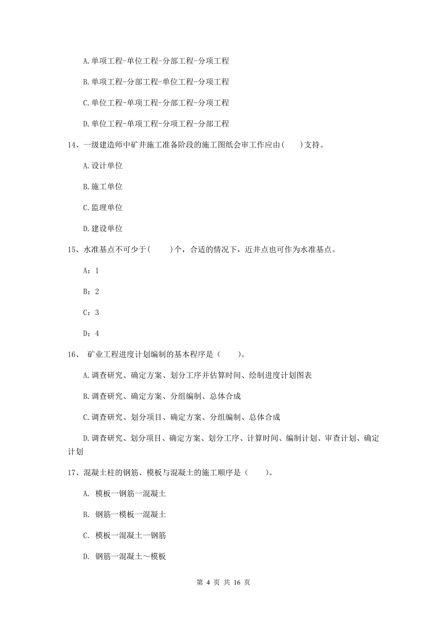 湖南省一级建造师《矿业工程管理与实务》练习题c卷 附解析_第4页