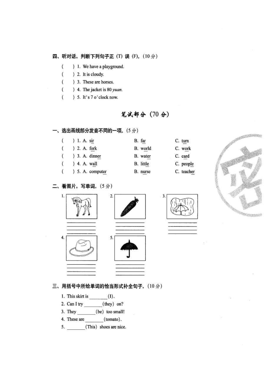 四年级下册英语试题-期末测试卷-人教pep（2014秋）（图片版含答案）_第2页