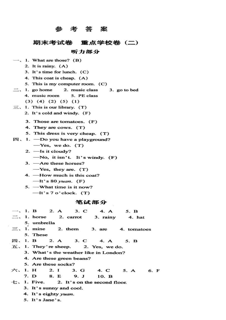 四年级下册英语试题-期末测试卷-人教pep（2014秋）（图片版含答案）_第5页