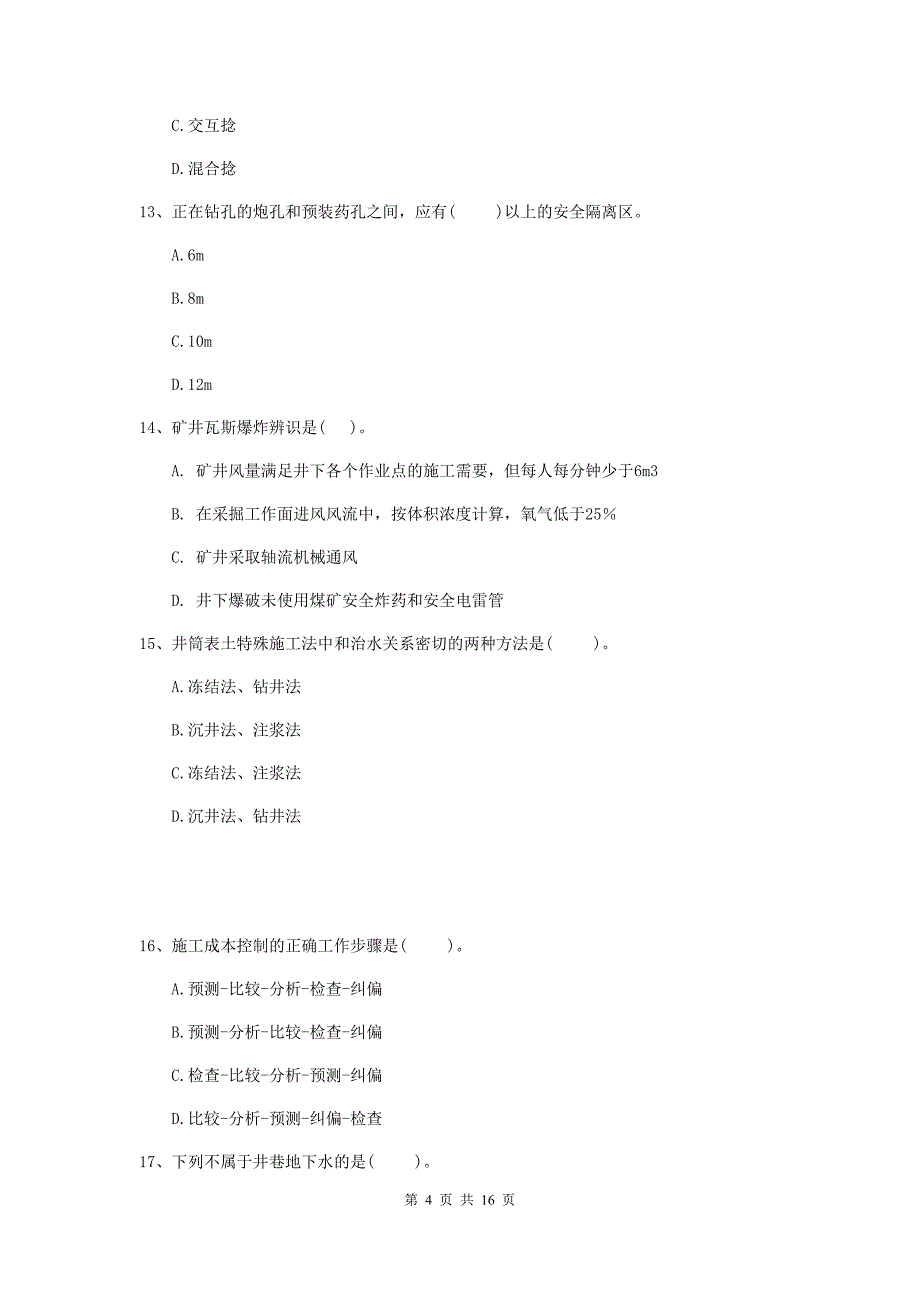 2019年国家一级注册建造师《矿业工程管理与实务》模拟真题（i卷） （附答案）_第4页