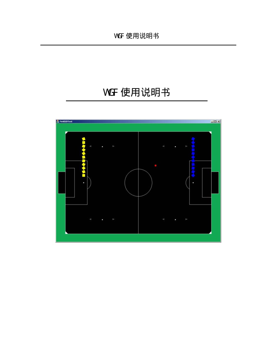 陈灯wgf双缓冲绘图框架使用说明_第1页