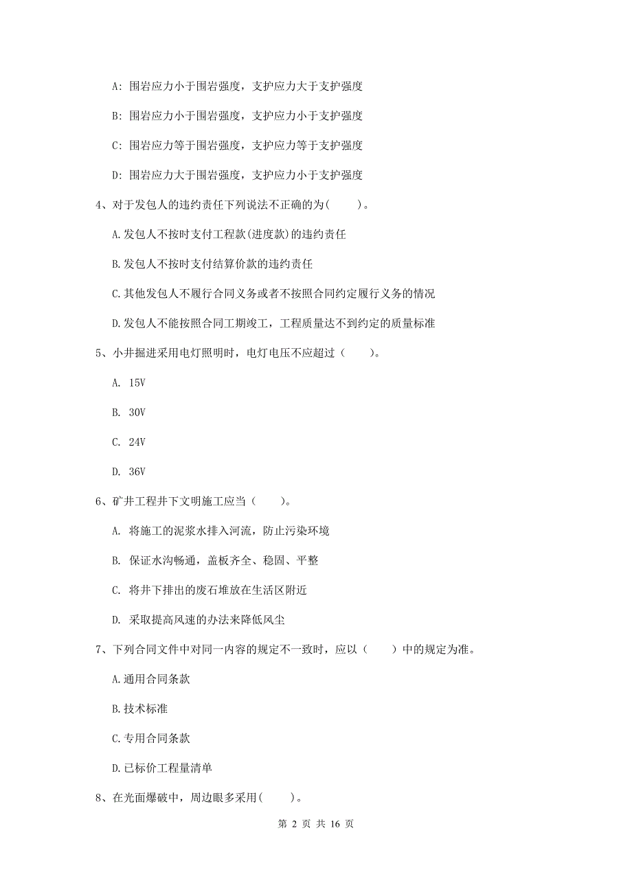 甘肃省一级建造师《矿业工程管理与实务》模拟真题b卷 含答案_第2页