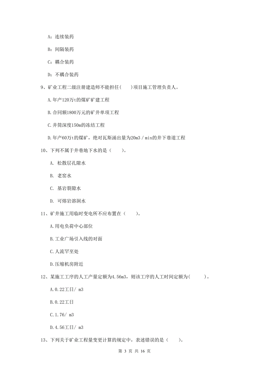 甘肃省一级建造师《矿业工程管理与实务》模拟真题b卷 含答案_第3页