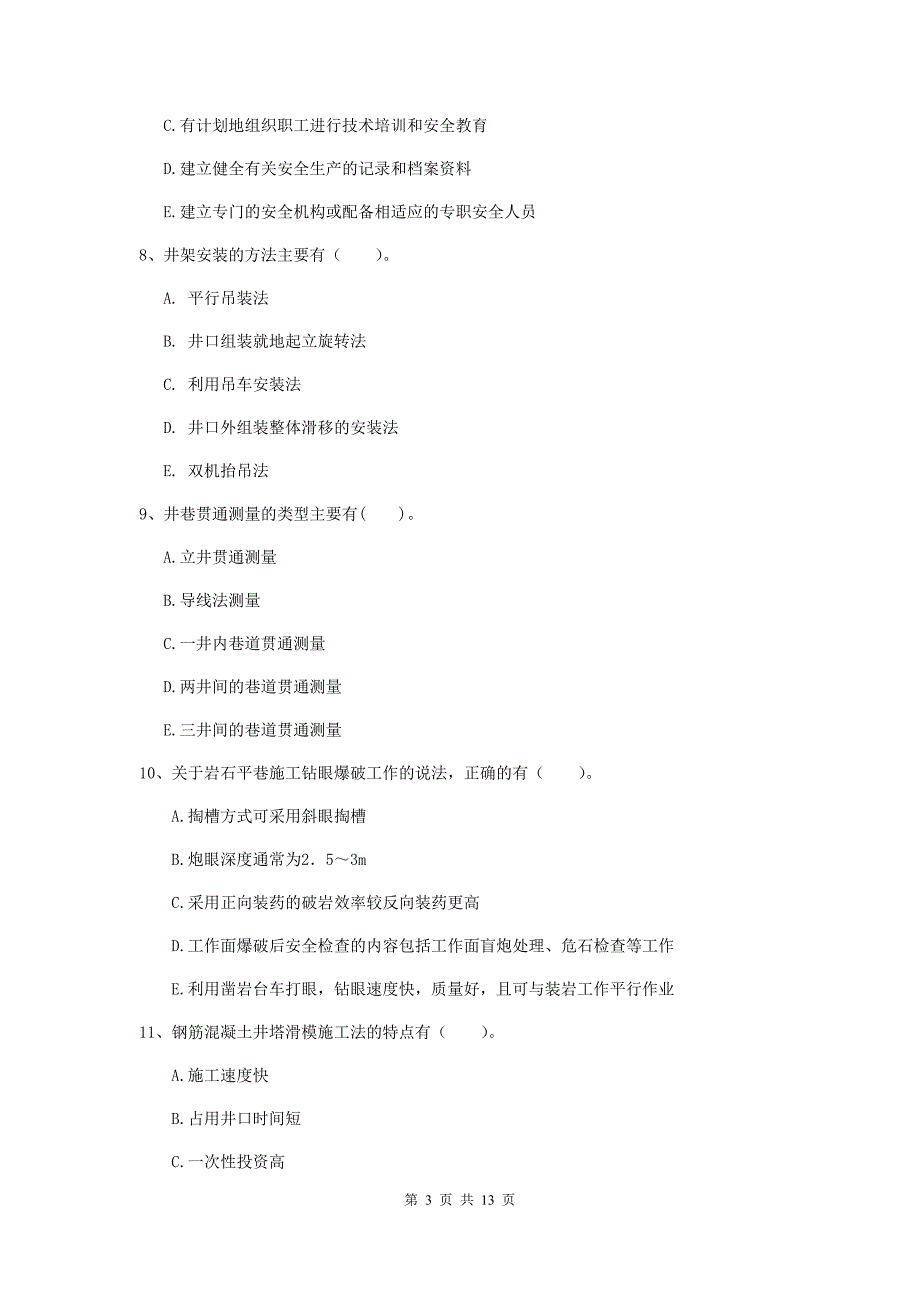 2020年一级注册建造师《矿业工程管理与实务》多项选择题【40题】专项练习c卷 附答案_第3页