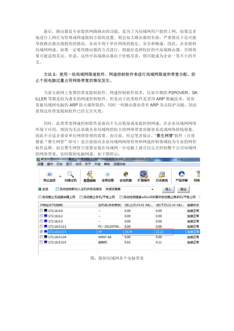 查看局域网流量软件、局域网流量查看工具、控制电脑网速的软件的选择.doc_第2页