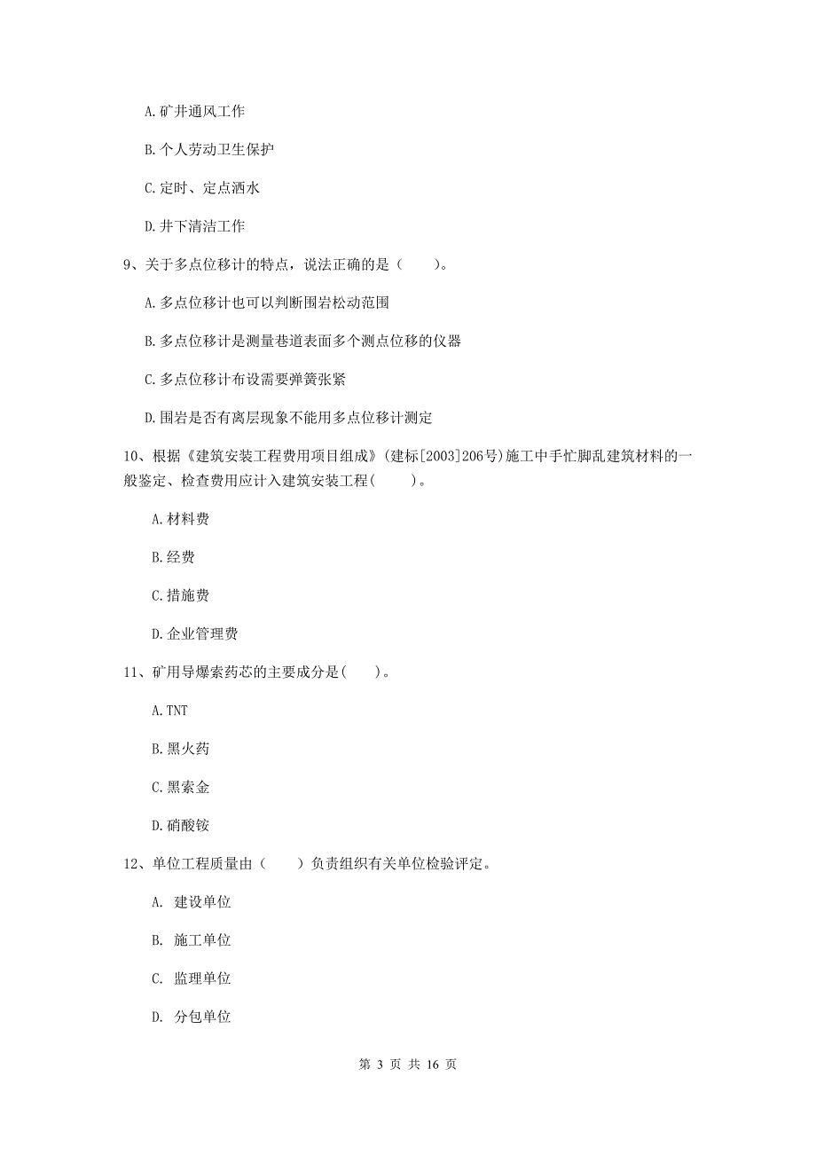 西藏一级建造师《矿业工程管理与实务》综合检测b卷 附答案_第3页