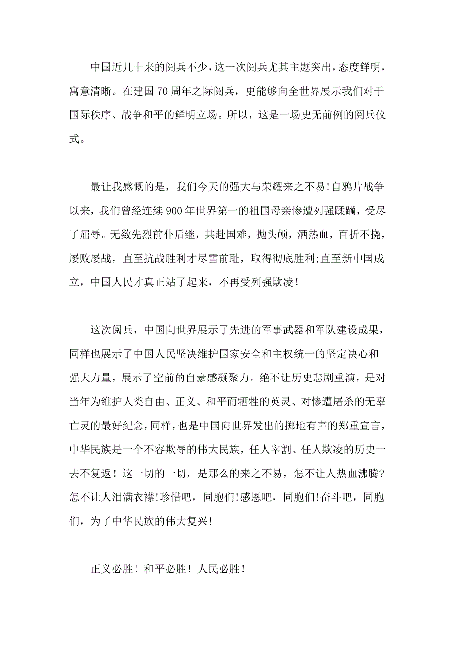 70周年阅兵观后感6篇+初中作文：件令我后悔的事_第3页