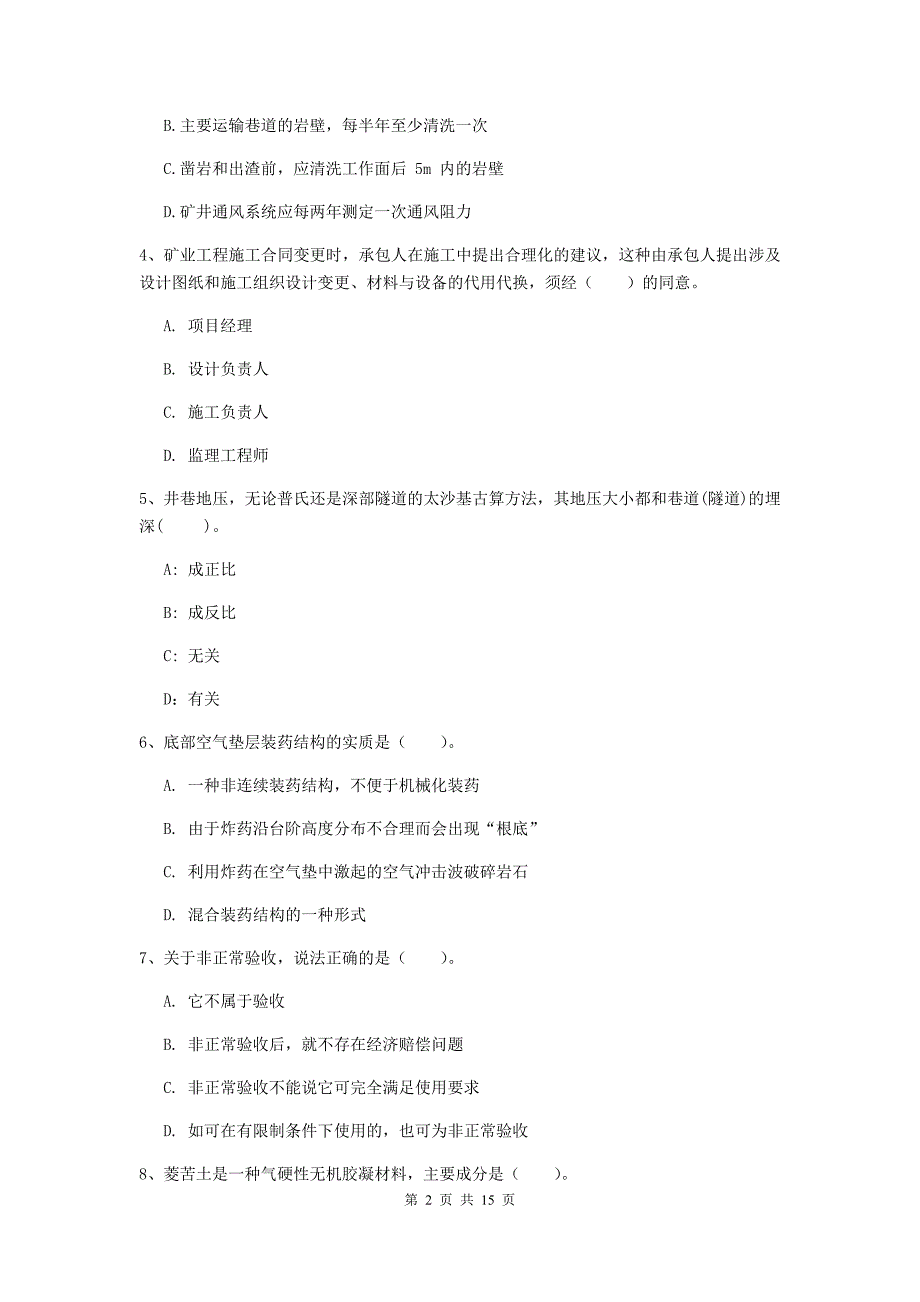 2019年国家一级注册建造师《矿业工程管理与实务》考前检测b卷 （含答案）_第2页