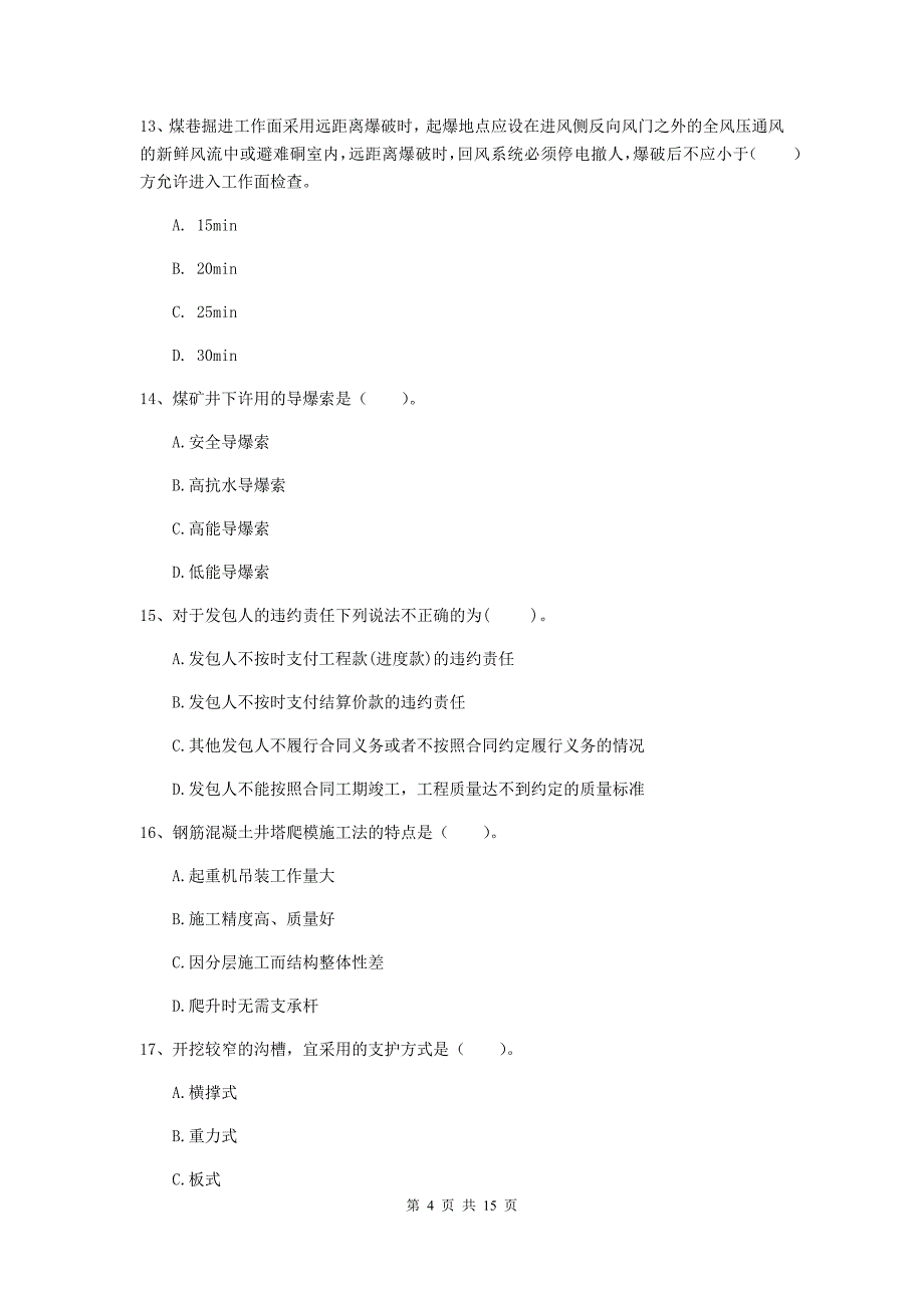 2019年国家一级注册建造师《矿业工程管理与实务》考前检测b卷 （含答案）_第4页