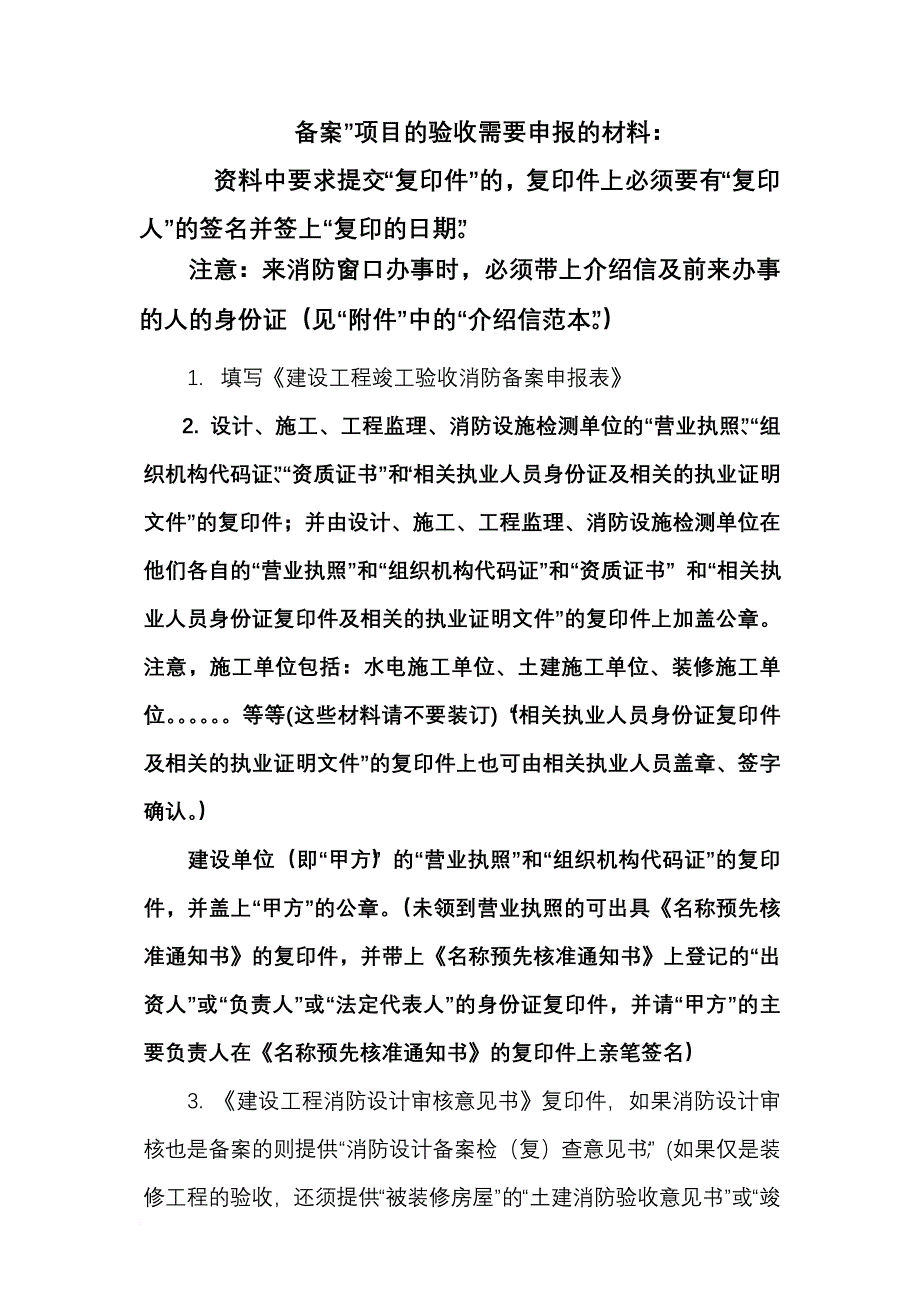 消防备案的验收.doc_第1页