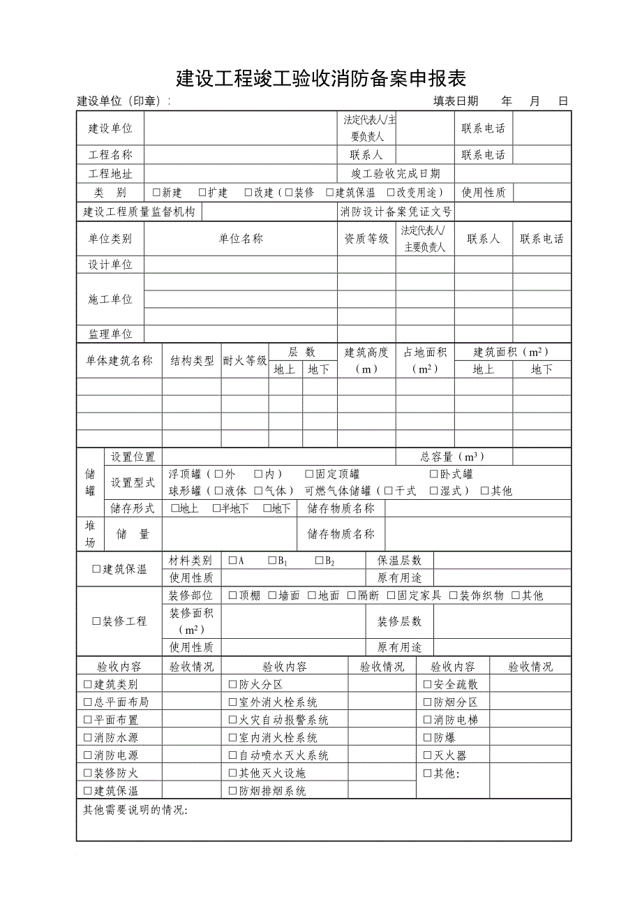 消防备案的验收.doc_第4页