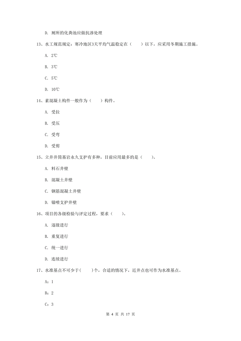 西藏一级建造师《矿业工程管理与实务》综合检测b卷 （附答案）_第4页