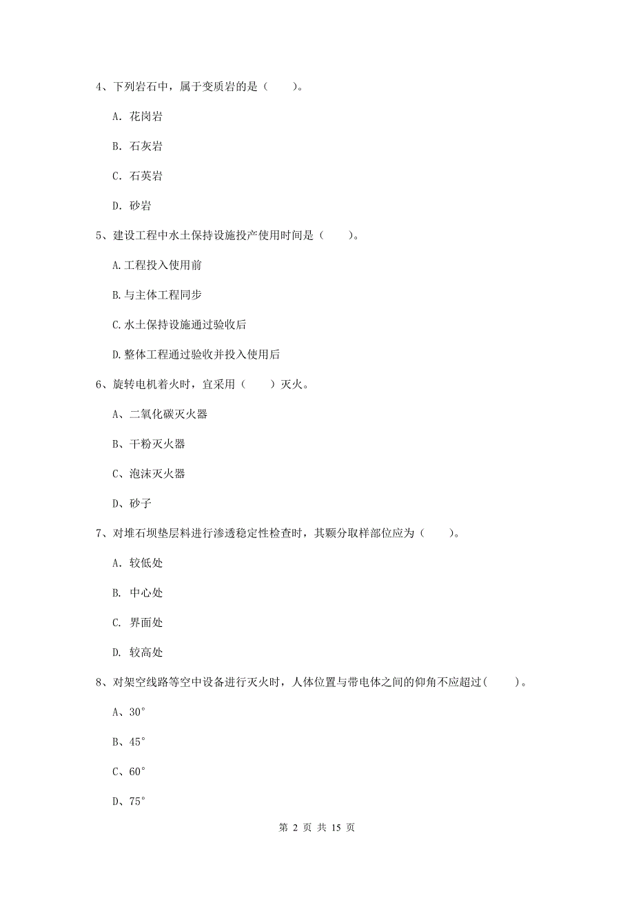 2019版国家二级建造师《水利水电工程管理与实务》单选题【50题】专题考试c卷 附答案_第2页