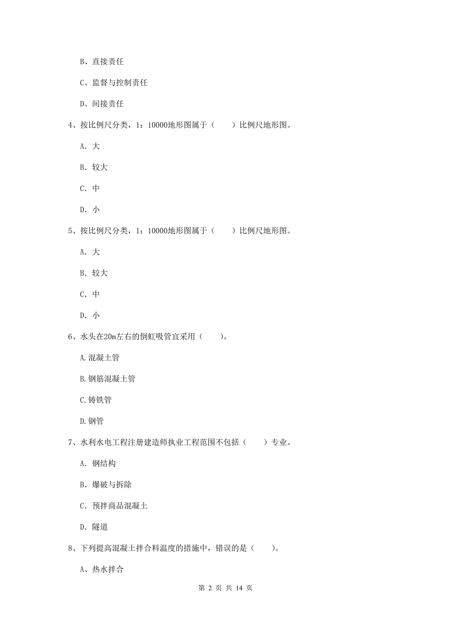 2020版注册二级建造师《水利水电工程管理与实务》多项选择题【50题】专项考试c卷 （附答案）_第2页