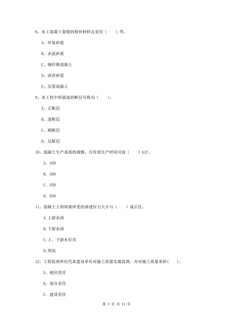 注册二级建造师《水利水电工程管理与实务》多项选择题【40题】专项检测（i卷） 附答案_第3页