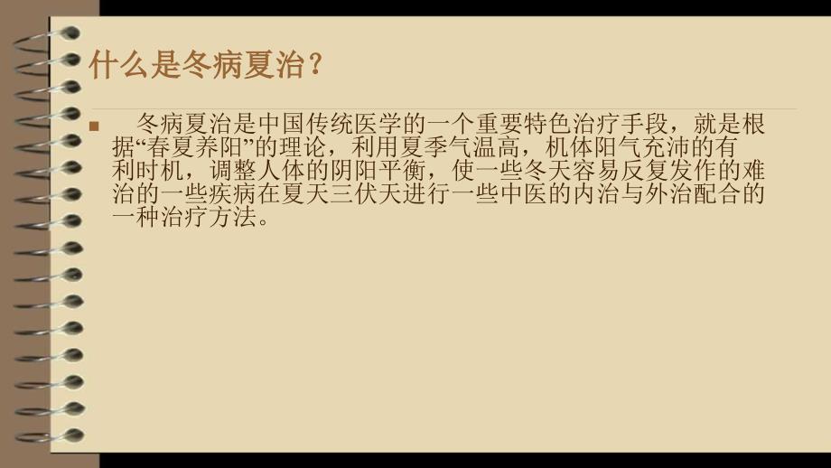 冬病夏治与小儿推拿_第2页