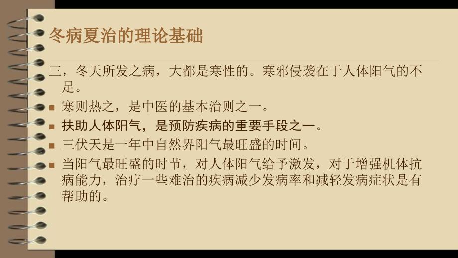 冬病夏治与小儿推拿_第4页