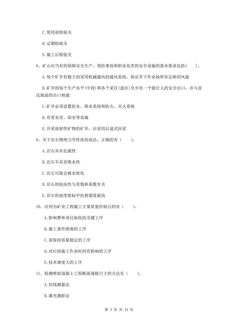 2019年国家一级建造师《矿业工程管理与实务》多项选择题【40题】专项训练c卷 （附答案）_第3页