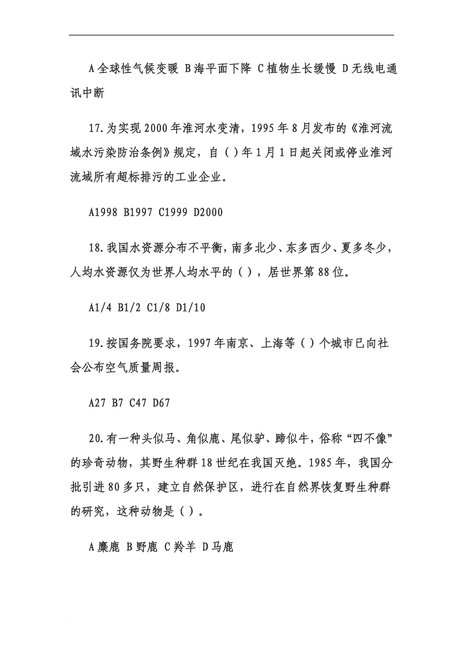 环境保护知识竞赛试题(含答案).doc_第4页