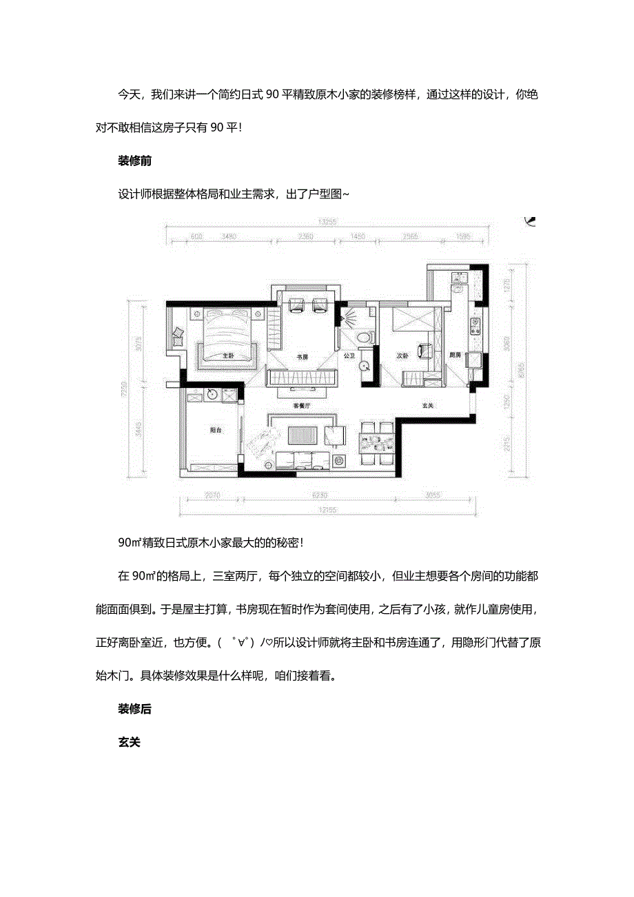 90平米日式风格装修效果图_第1页