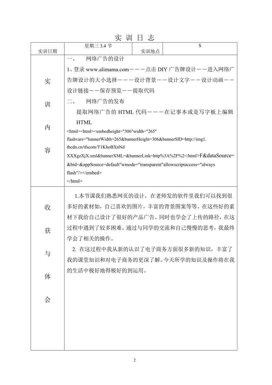 电子商务实训日志.doc_第4页