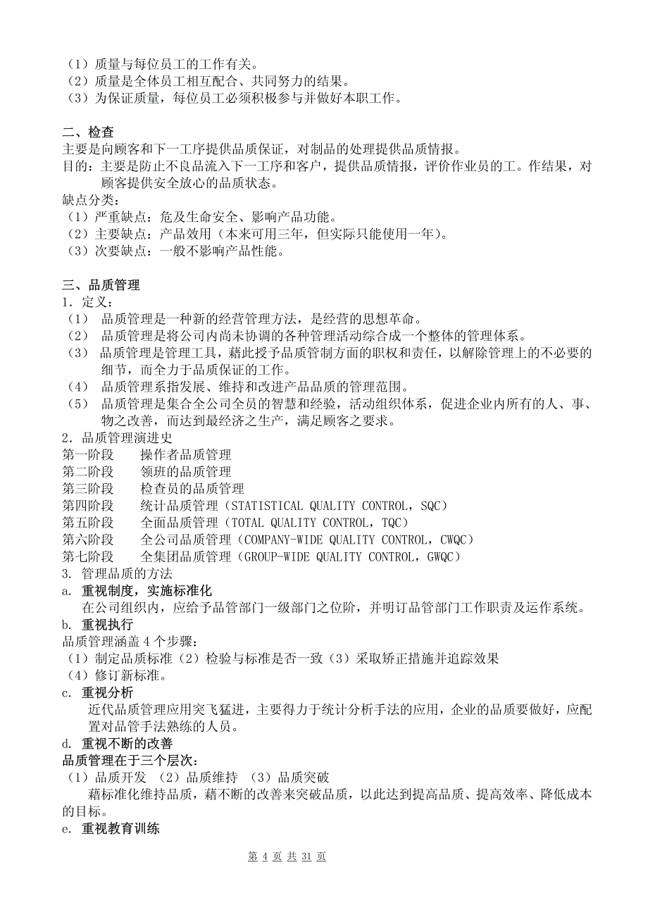 连接器加工厂---新员工培训用教材1_第4页