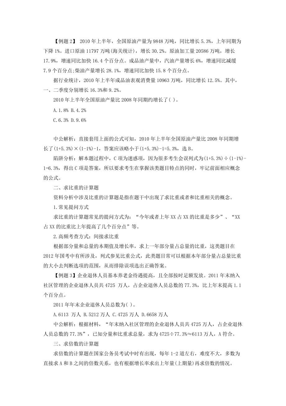 淮南人事考试网 2015年国家公务员考试：行测言语理解 寓意理解题练习题.doc_第2页