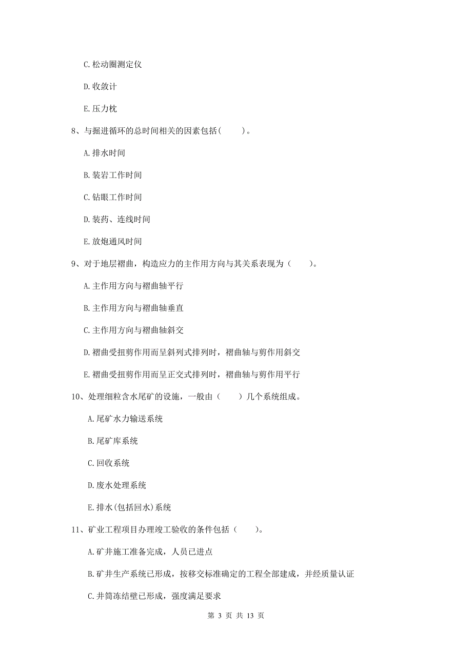 2020版国家注册一级建造师《矿业工程管理与实务》多项选择题【40题】专题练习a卷 （含答案）_第3页