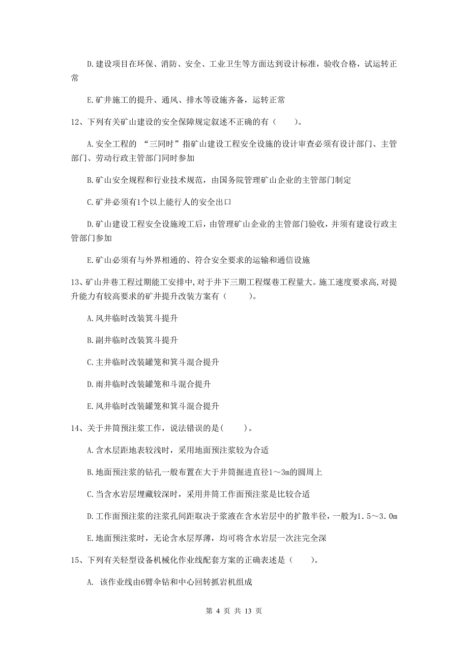 2020版国家注册一级建造师《矿业工程管理与实务》多项选择题【40题】专题练习a卷 （含答案）_第4页