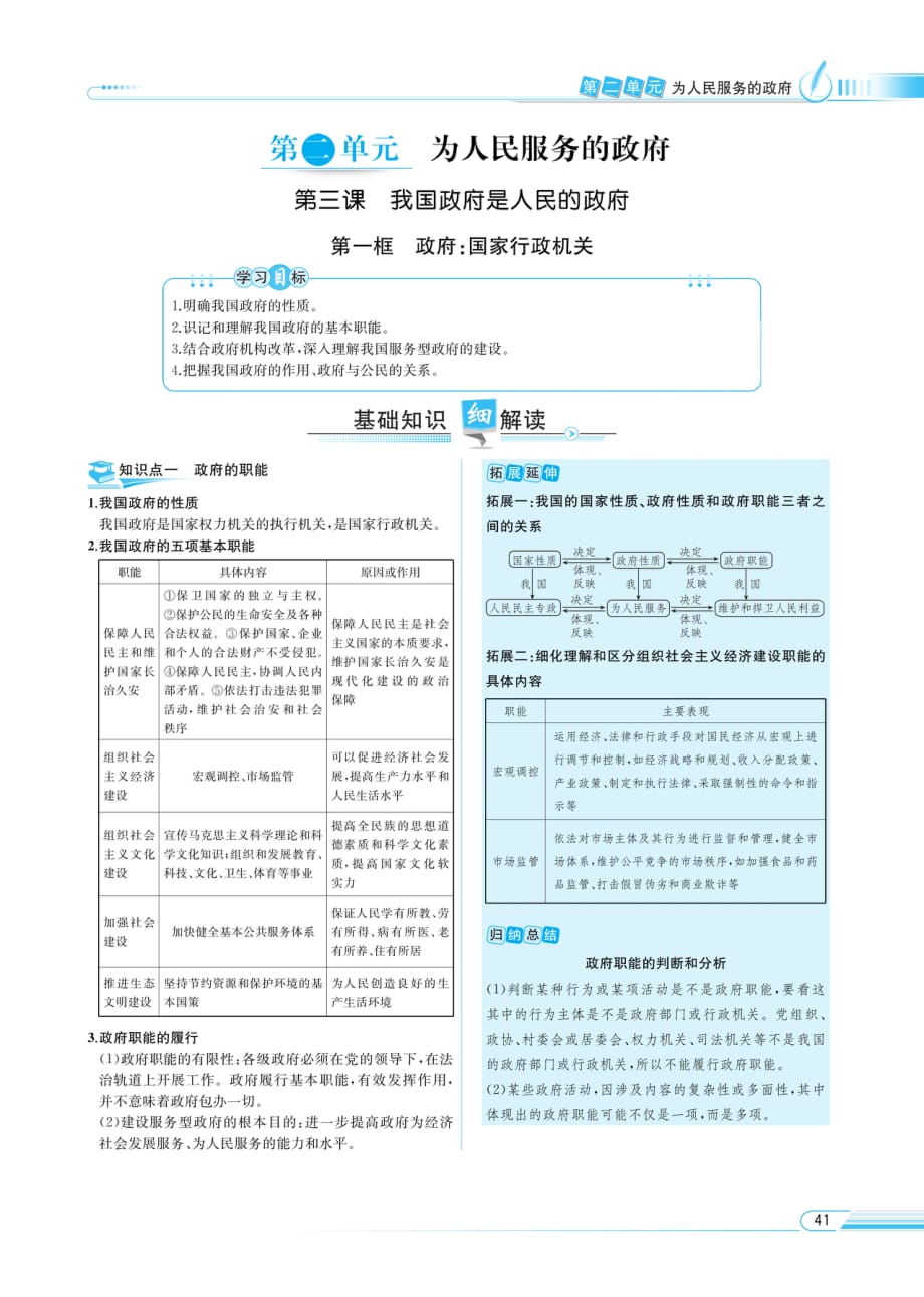 （精品教育）教材解读-思想政治必修2 政府：国家行政机关_第1页