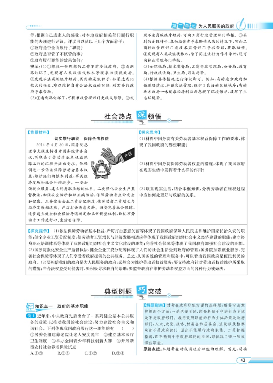 （精品教育）教材解读-思想政治必修2 政府：国家行政机关_第3页