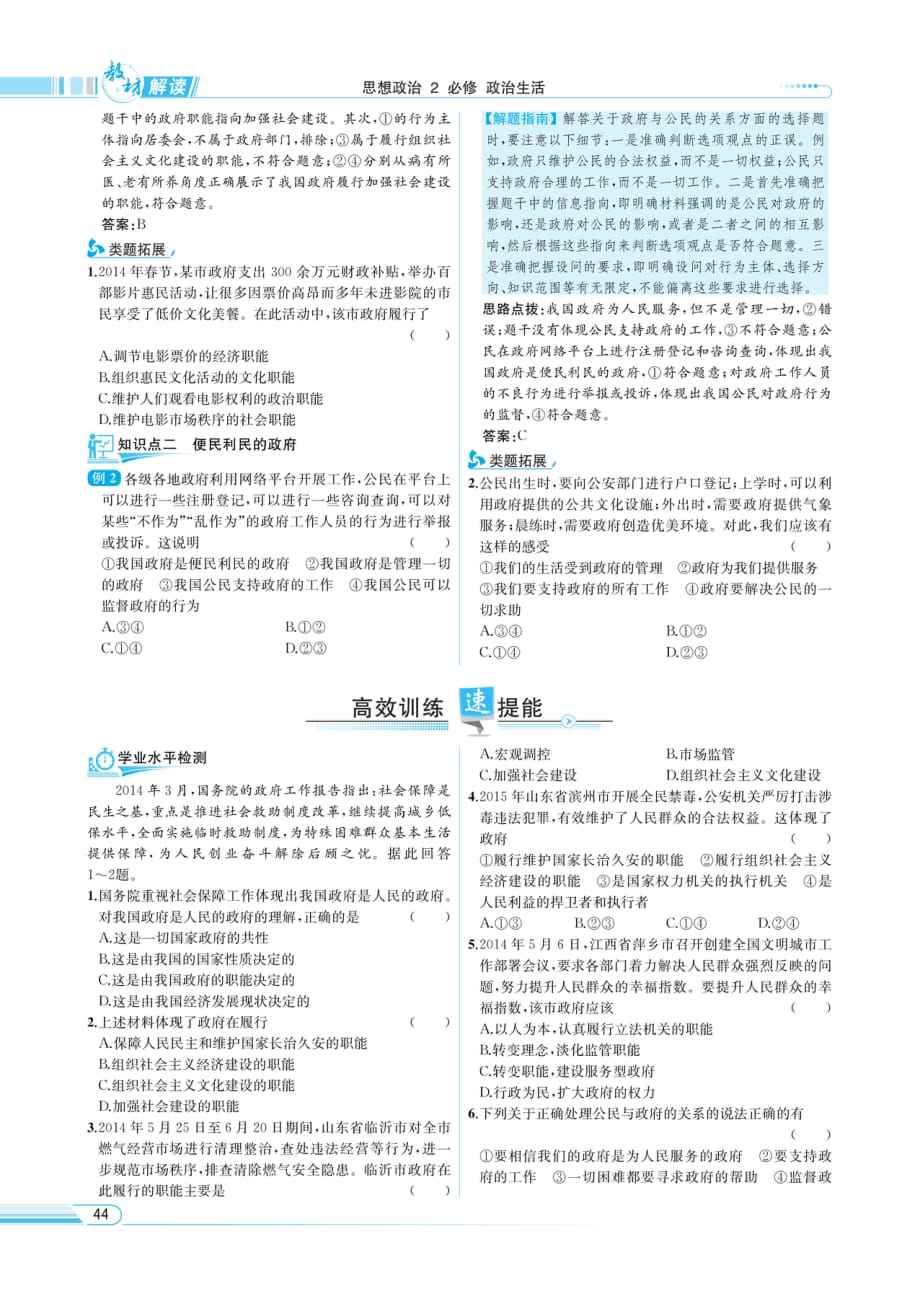 （精品教育）教材解读-思想政治必修2 政府：国家行政机关_第4页