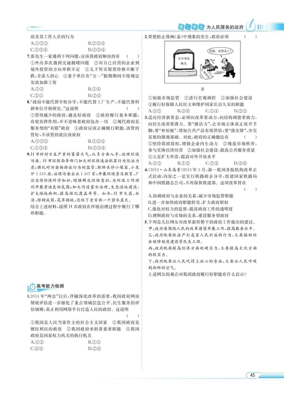 （精品教育）教材解读-思想政治必修2 政府：国家行政机关_第5页