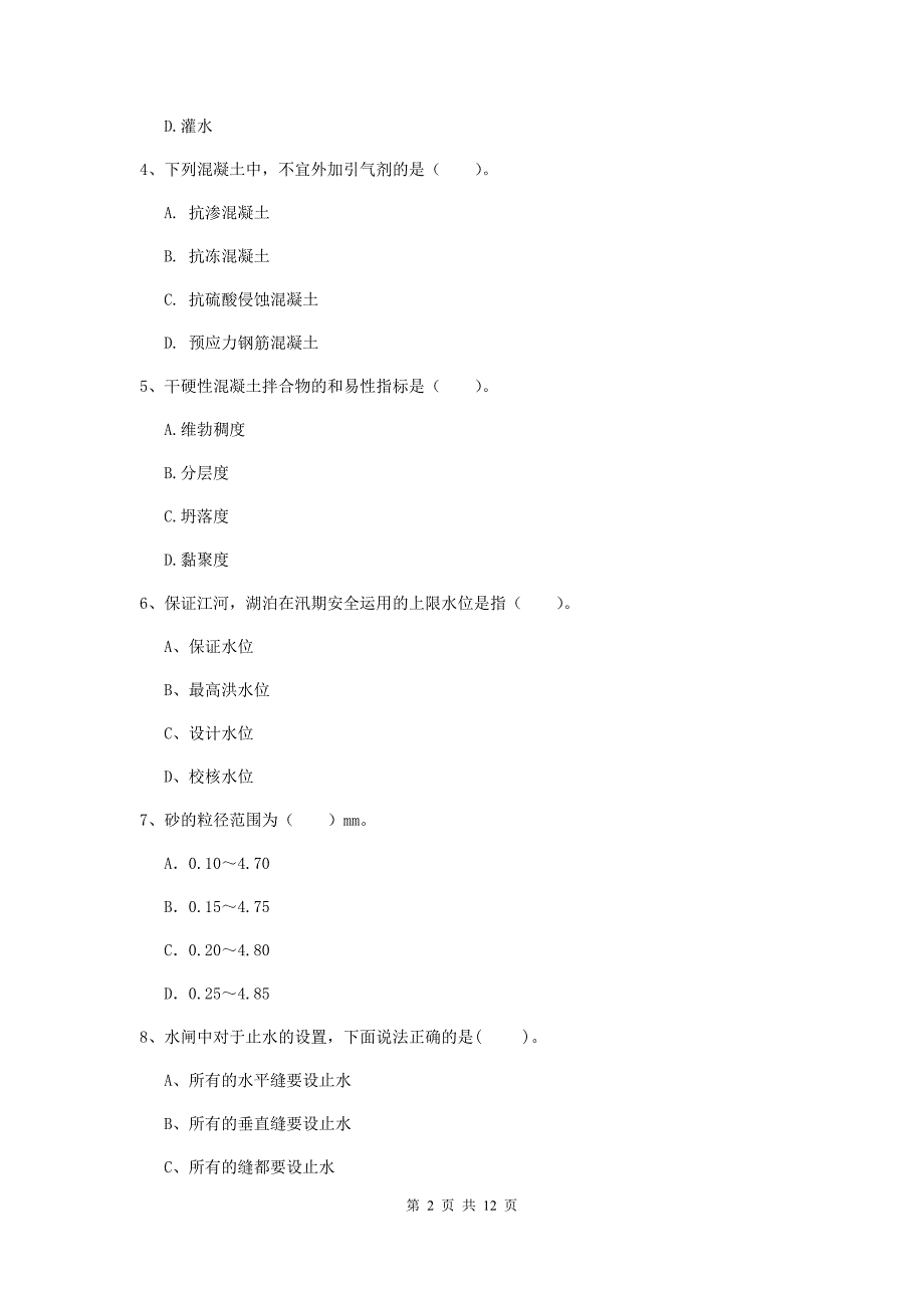 2020年国家二级建造师《水利水电工程管理与实务》多项选择题【40题】专项检测（ii卷） 附答案_第2页