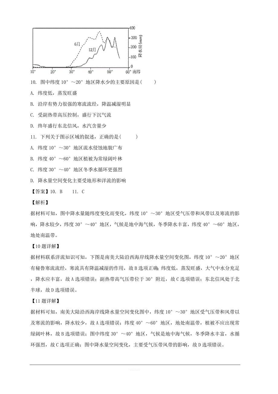 四川省绵阳市2018-2019学年高二下学期期中考试地理试卷 含解析_第5页