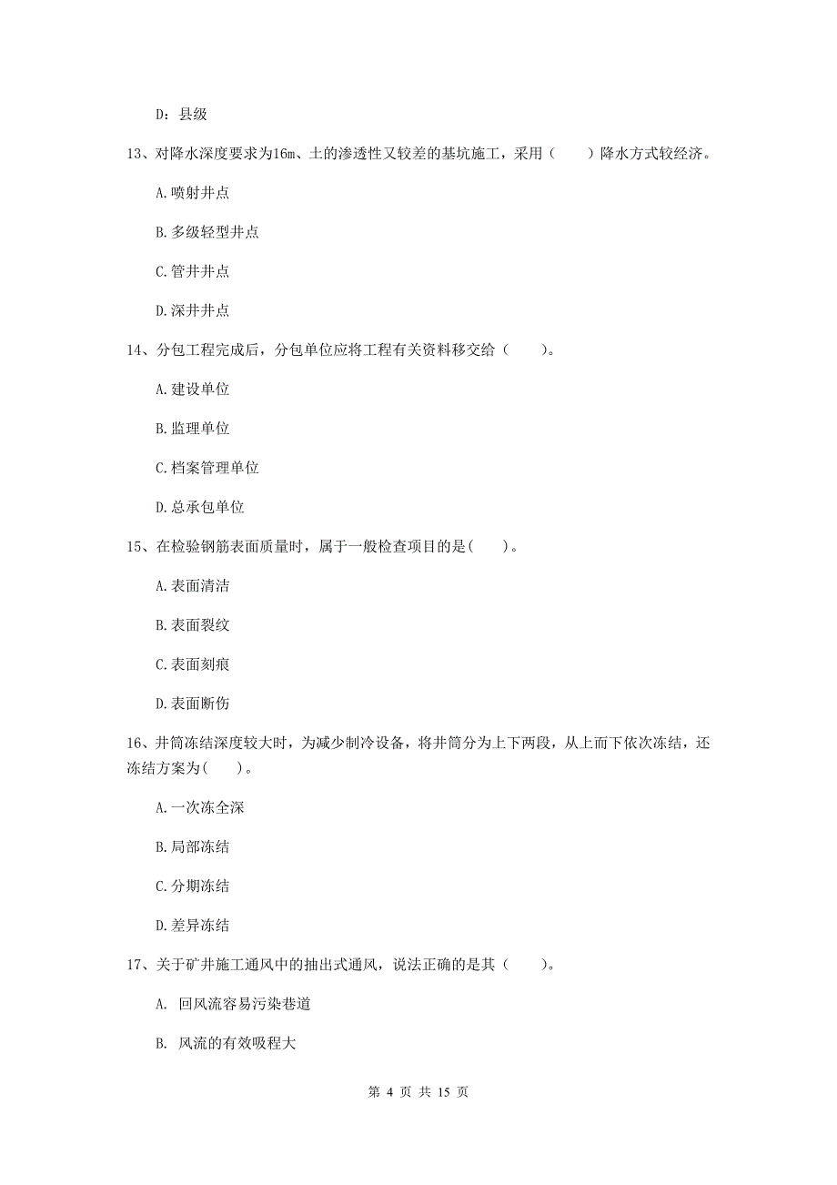 福建省一级建造师《矿业工程管理与实务》试卷d卷 （附解析）_第4页