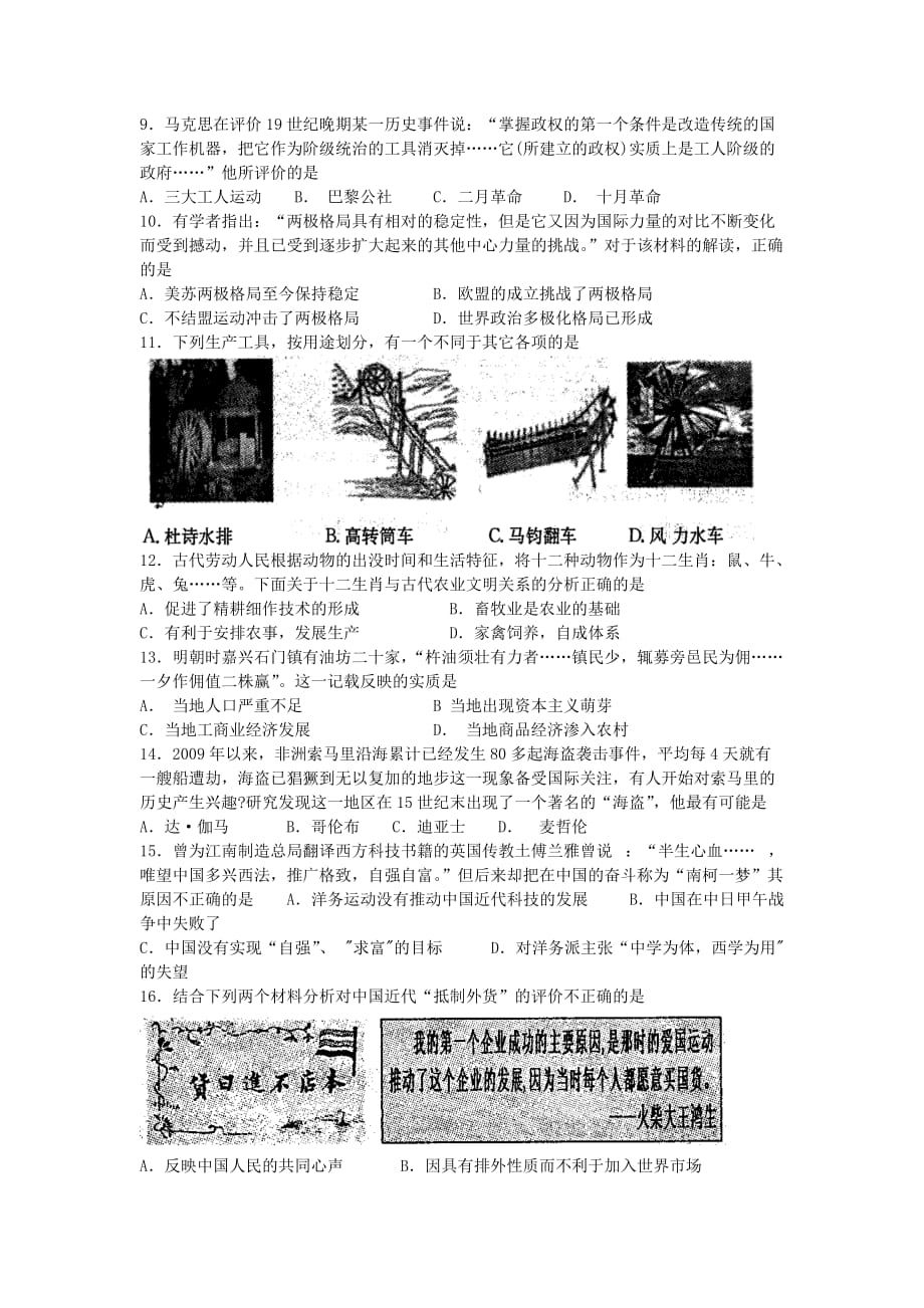 江苏省苏北三校2013年高二学业水平联考模拟(历史 ).doc_第2页