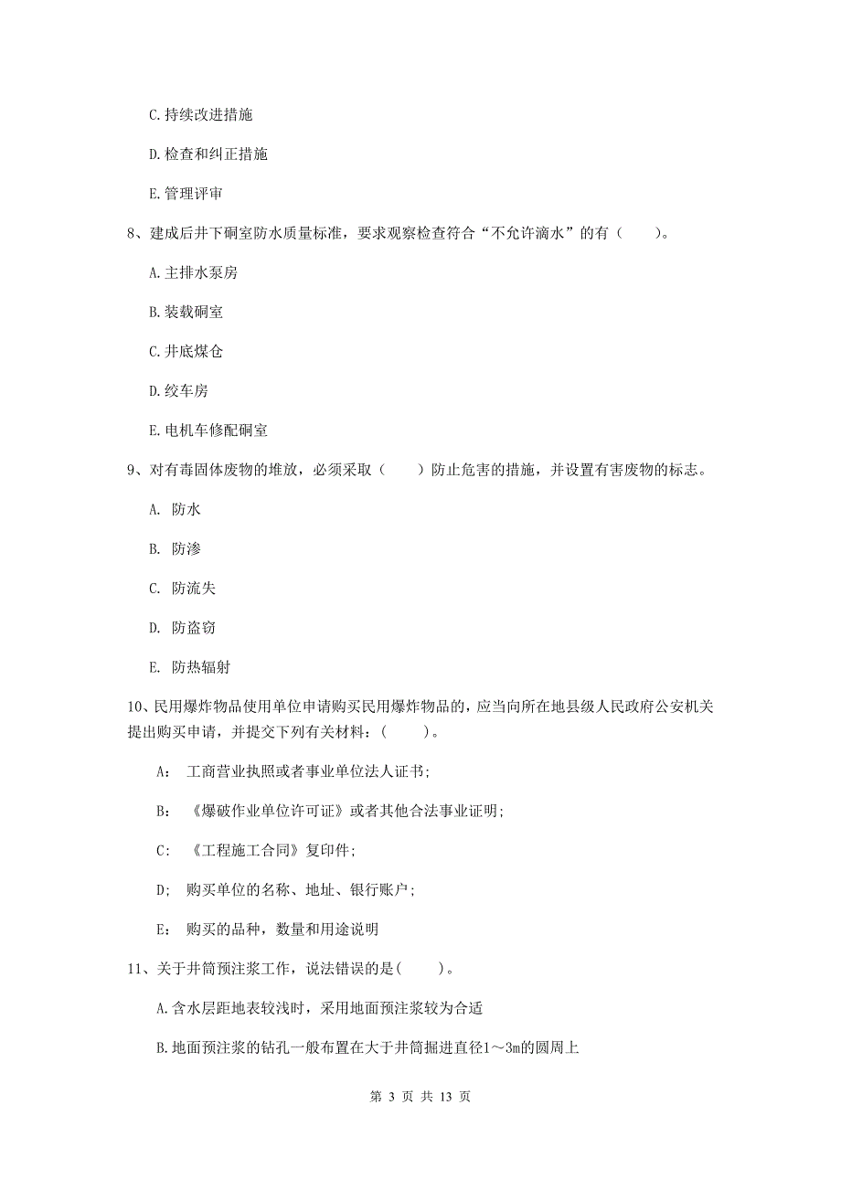 2020版国家一级建造师《矿业工程管理与实务》多选题【40题】专项训练a卷 附解析_第3页