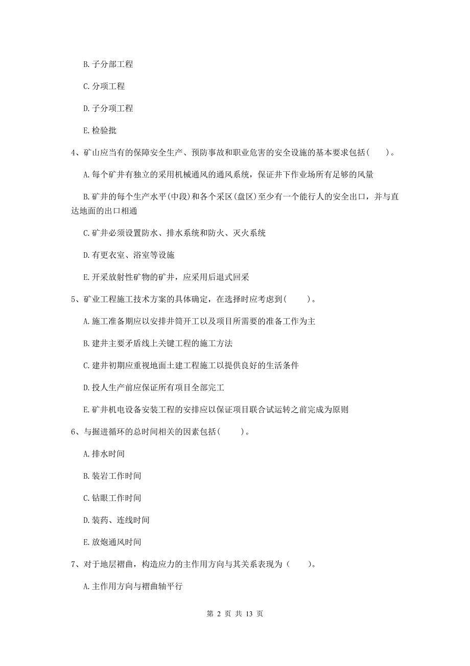 2020年国家注册一级建造师《矿业工程管理与实务》多项选择题【40题】专项训练c卷 附答案_第2页