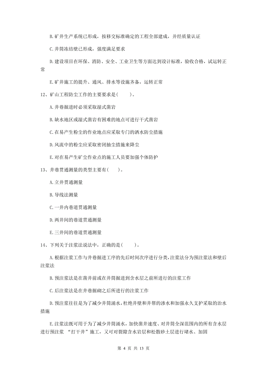 2020年国家注册一级建造师《矿业工程管理与实务》多项选择题【40题】专项训练c卷 附答案_第4页