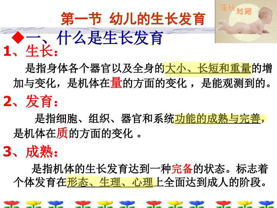 幼儿生长发育与健康评价_第3页